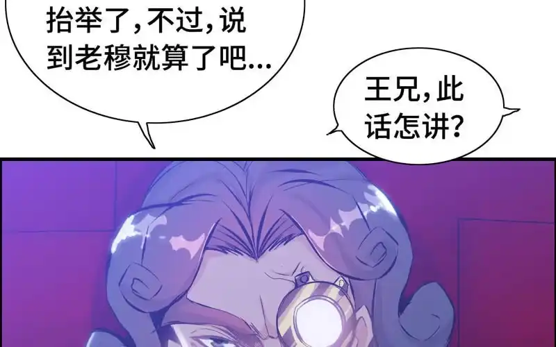 《神魔天煞》第二十话 第58页