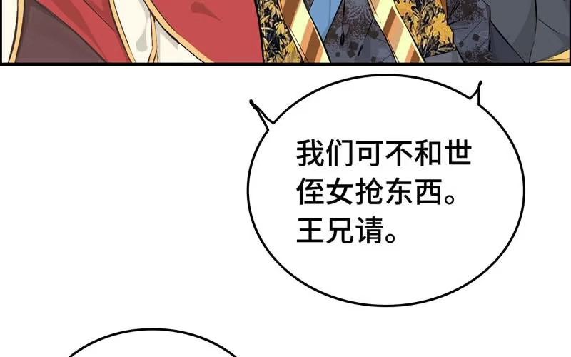 《神魔天煞》第二十话 第100页