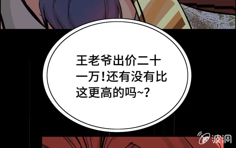 《神魔天煞》第二十话 第118页