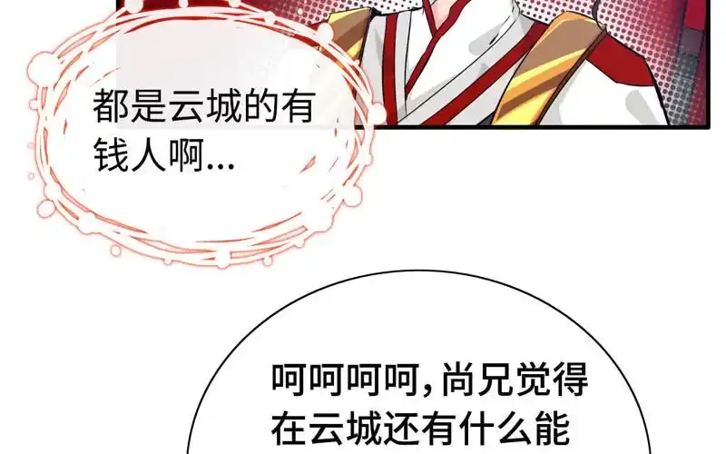 《神魔天煞》第二十话 第42页