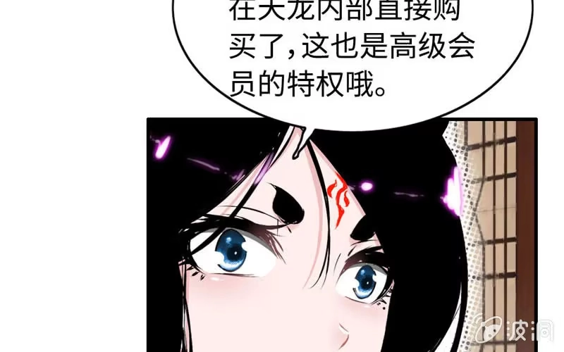 《神魔天煞》第二十话 第21页