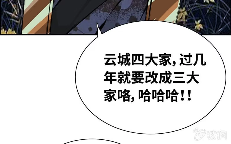 《神魔天煞》第二十话 第66页