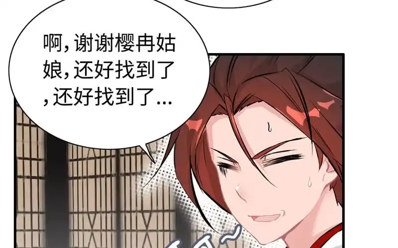 《神魔天煞》第二十话 第19页