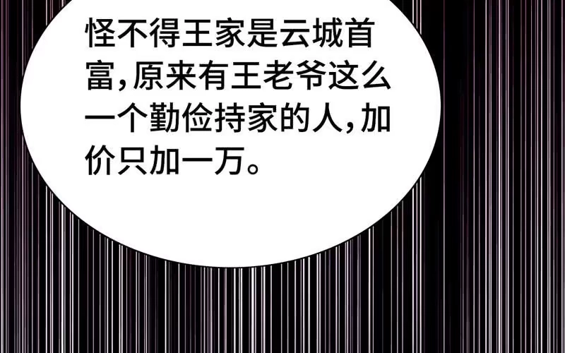 《神魔天煞》第二十话 第121页