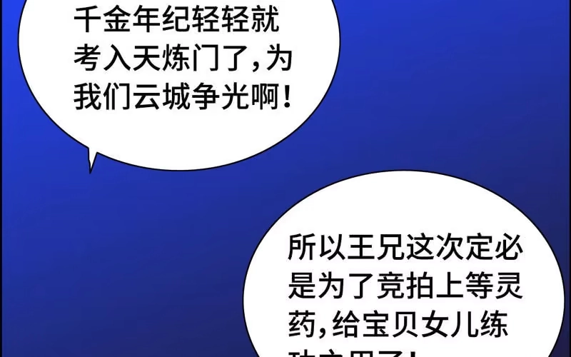 《神魔天煞》第二十话 第46页