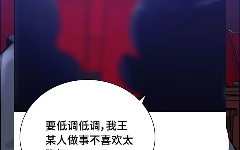 《神魔天煞》第二十话 第73页