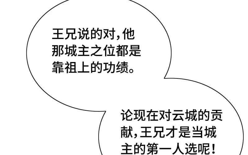 《神魔天煞》第二十话 第67页