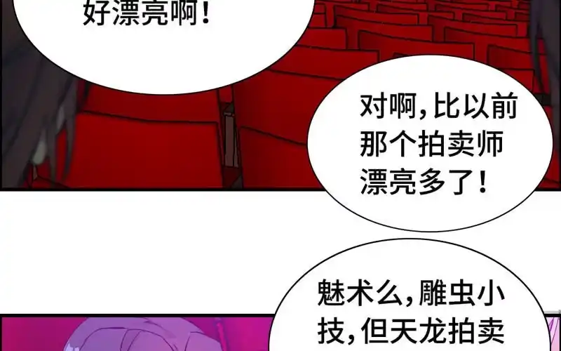 《神魔天煞》第二十话 第91页