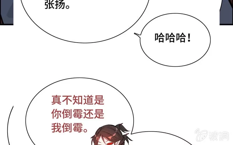 《神魔天煞》第二十话 第74页