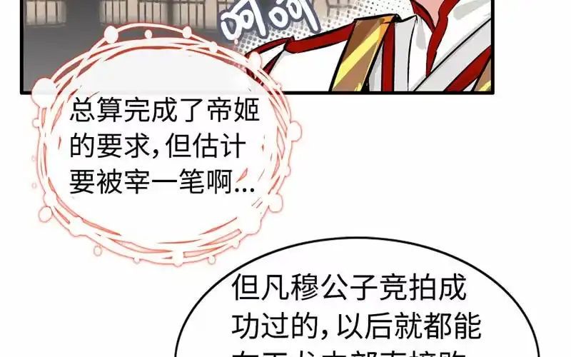 《神魔天煞》第二十话 第20页