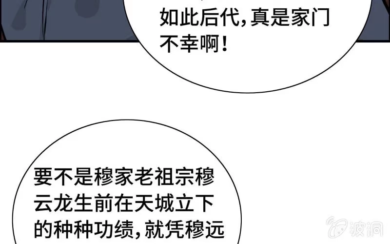 《神魔天煞》第二十话 第63页