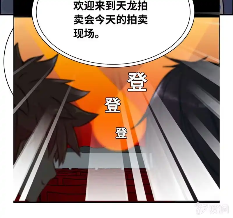 《神魔天煞》第二十话 第82页