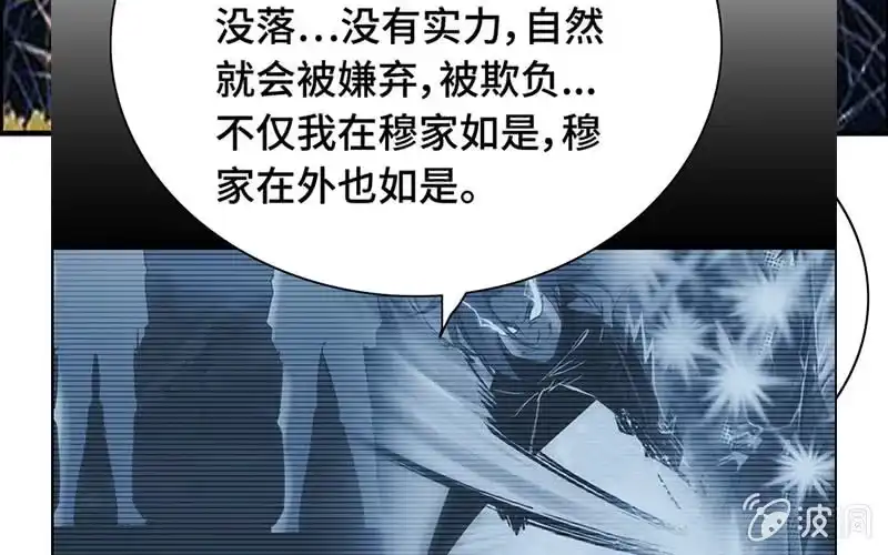 《神魔天煞》第二十话 第78页