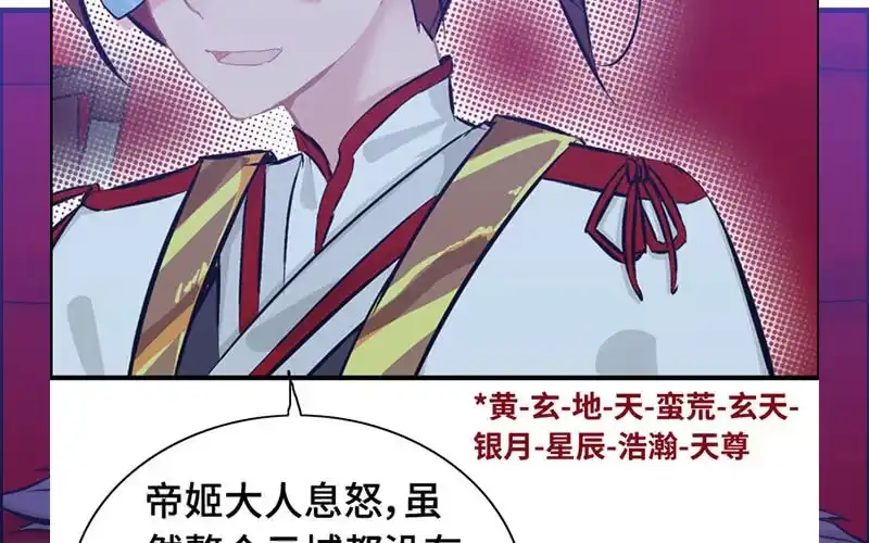 《神魔天煞》第二十话 第76页