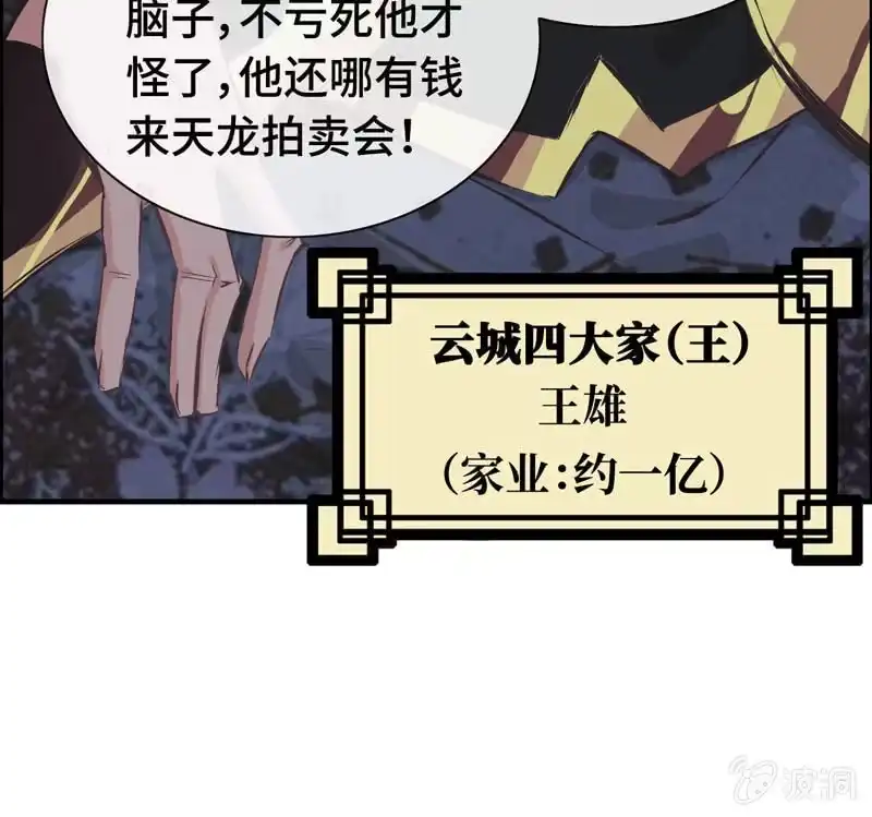 《神魔天煞》第二十话 第60页