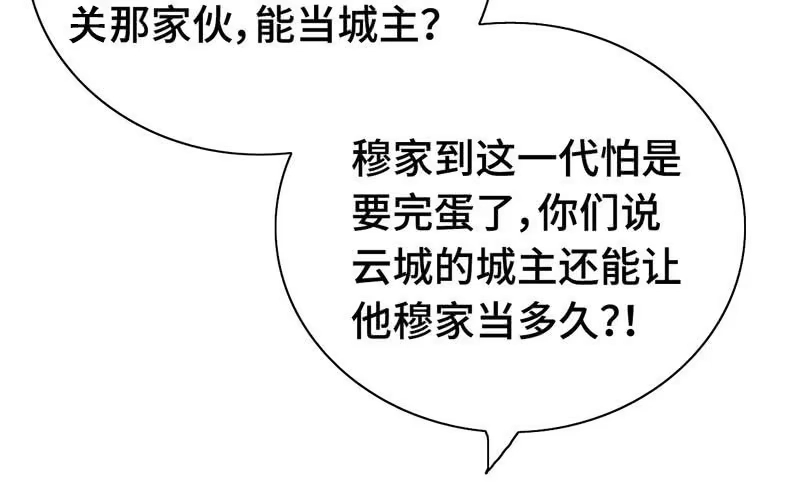 《神魔天煞》第二十话 第129页