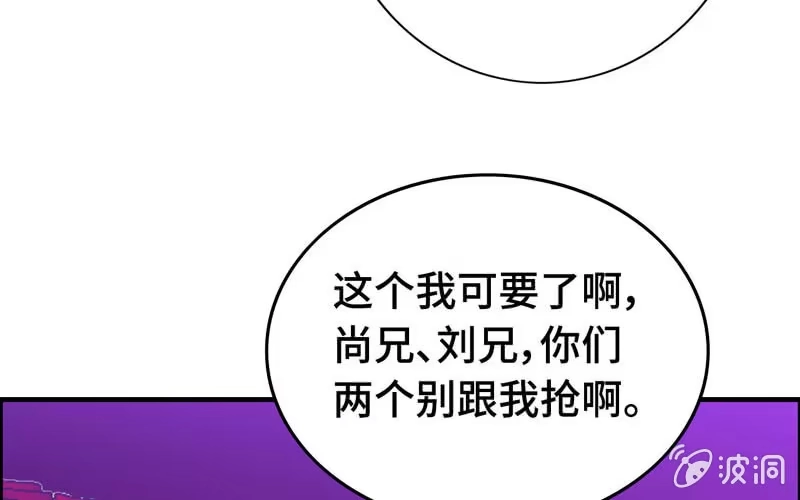 《神魔天煞》第二十话 第98页