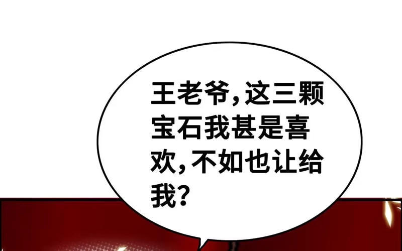 《神魔天煞》第二十一话 第118页