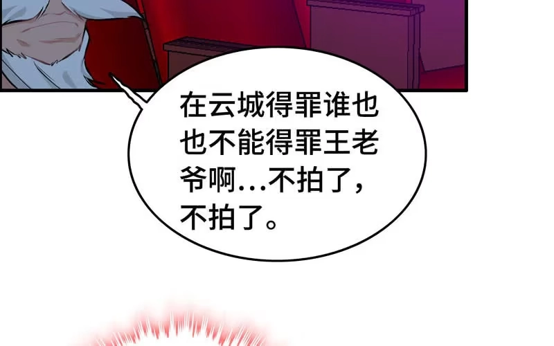 《神魔天煞》第二十一话 第103页