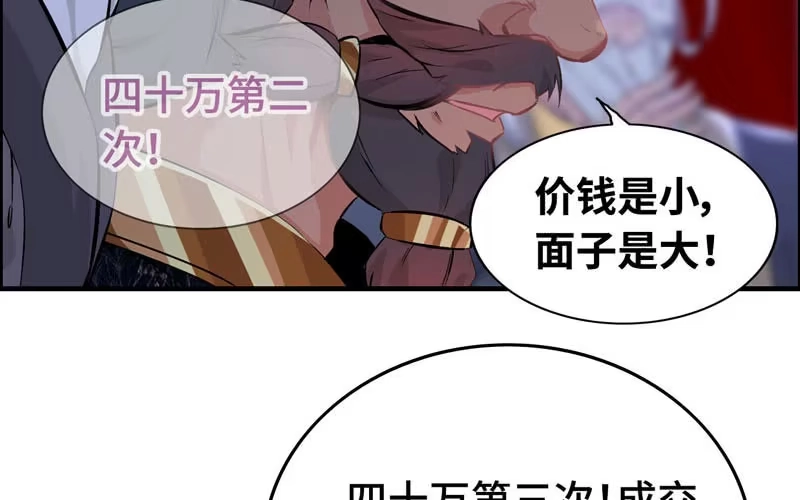 《神魔天煞》第二十一话 第71页