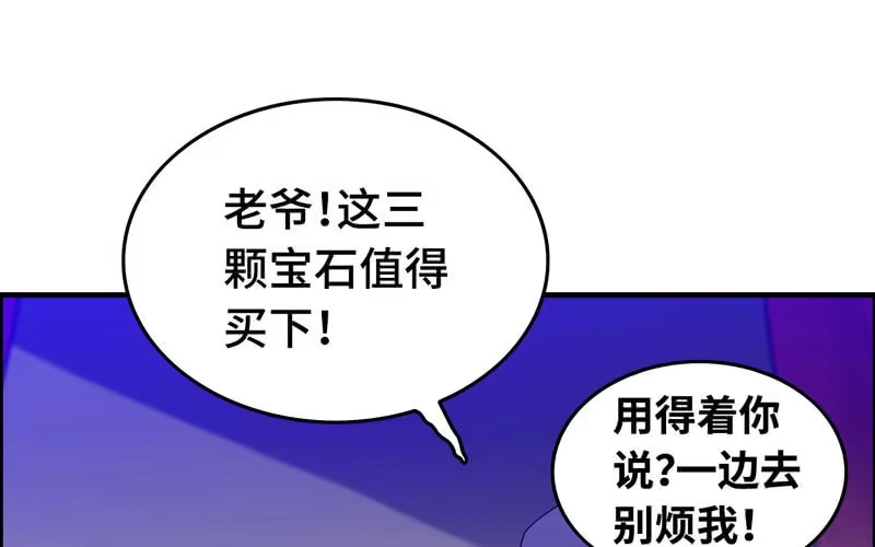《神魔天煞》第二十一话 第86页