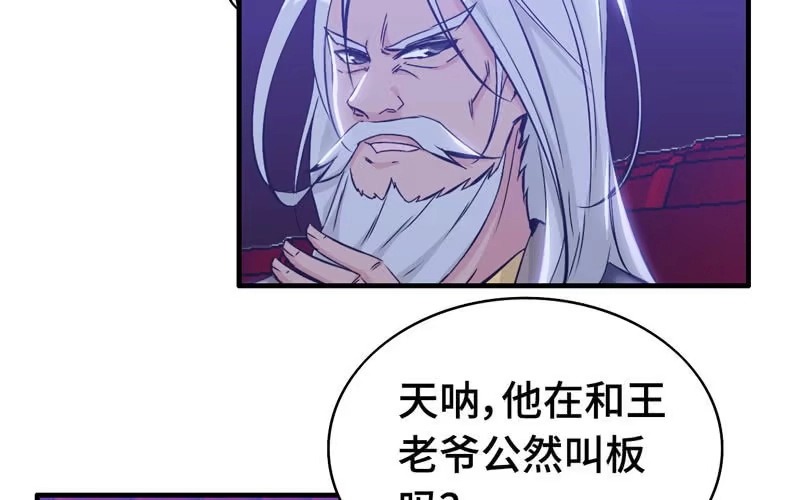《神魔天煞》第二十一话 第30页