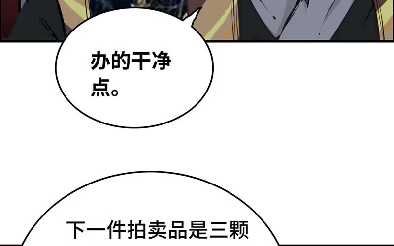 《神魔天煞》第二十一话 第76页