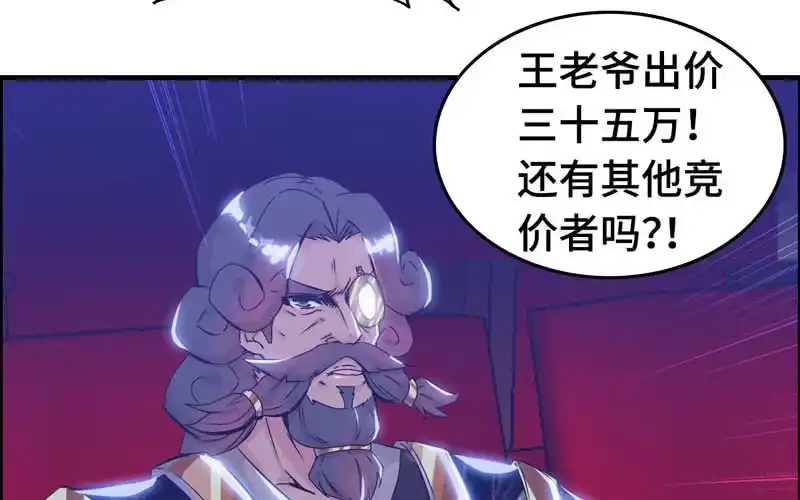 《神魔天煞》第二十一话 第19页