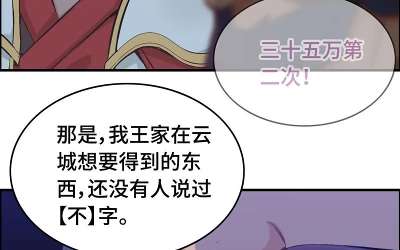 《神魔天煞》第二十一话 第24页