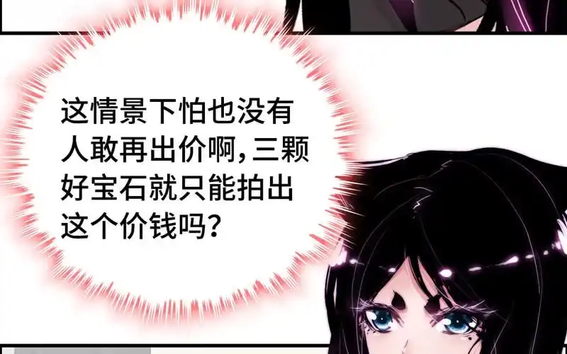 《神魔天煞》第二十一话 第106页