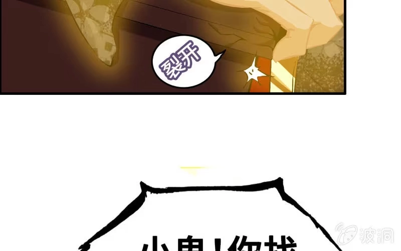 《神魔天煞》第二十一话 第41页