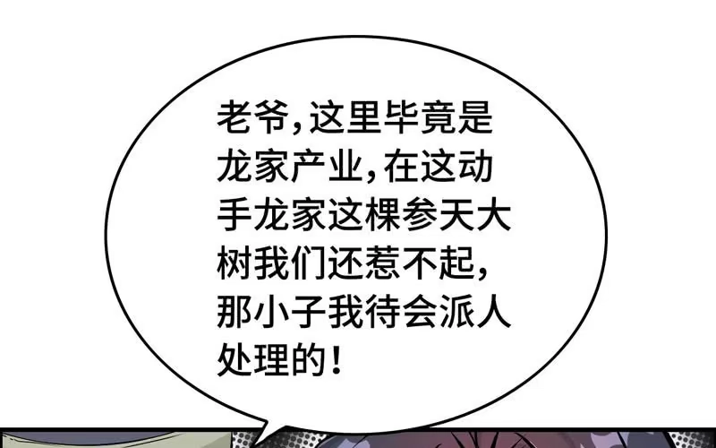 《神魔天煞》第二十一话 第74页