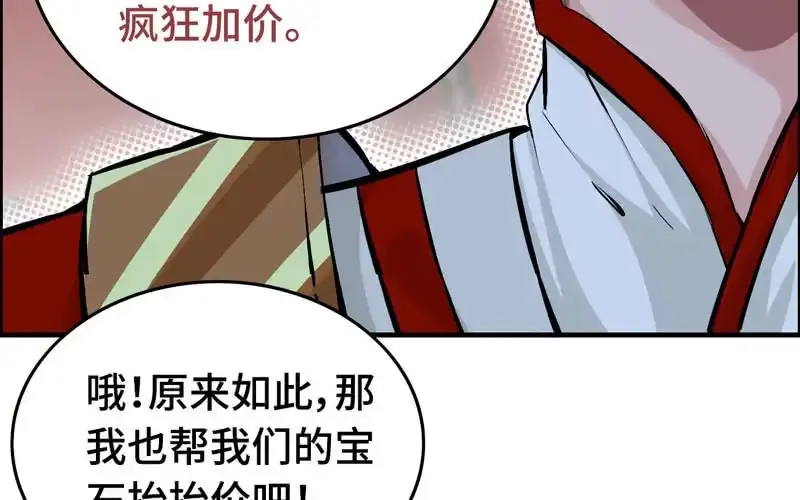 《神魔天煞》第二十一话 第84页