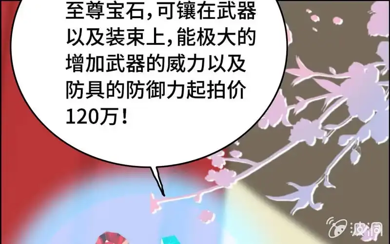 《神魔天煞》第二十一话 第77页