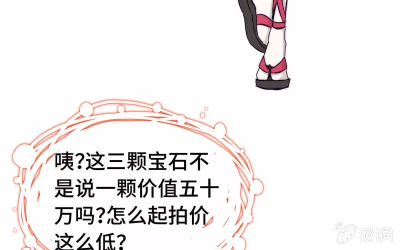 《神魔天煞》第二十一话 第81页