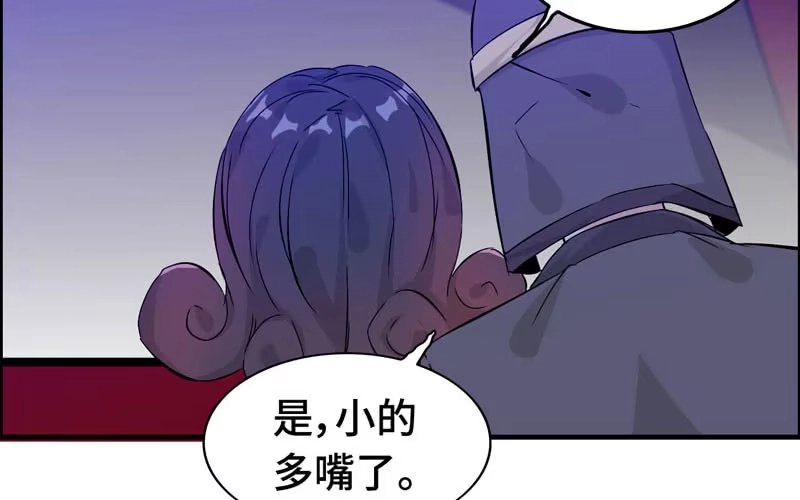 《神魔天煞》第二十一话 第87页