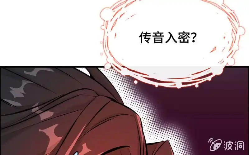 《神魔天煞》第二十一话 第5页