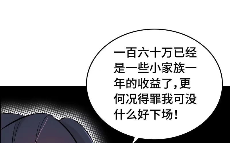 《神魔天煞》第二十一话 第110页
