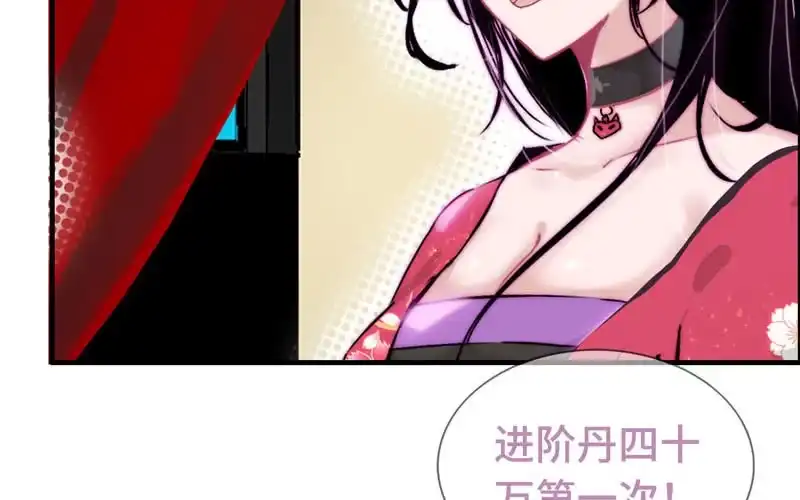 《神魔天煞》第二十一话 第67页