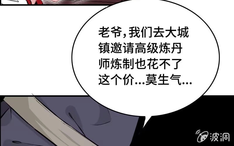 《神魔天煞》第二十一话 第69页