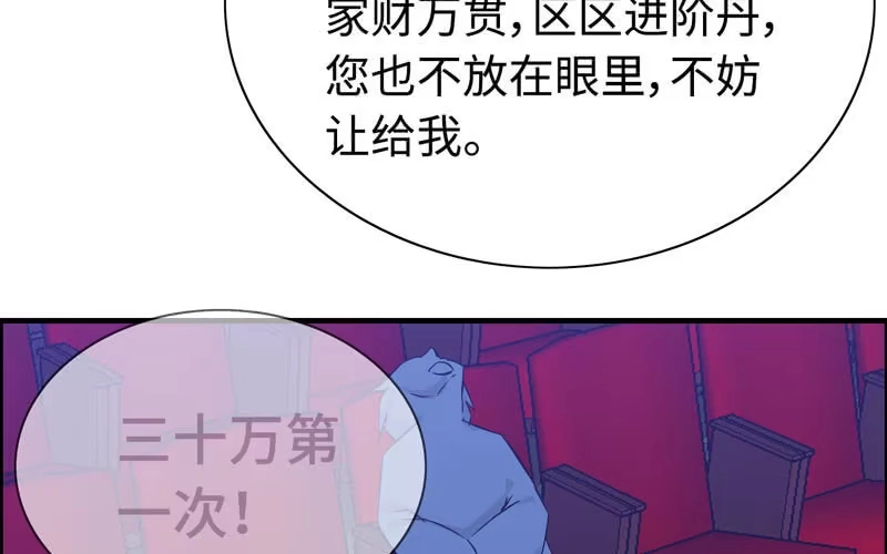 《神魔天煞》第二十一话 第8页