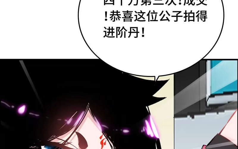 《神魔天煞》第二十一话 第72页