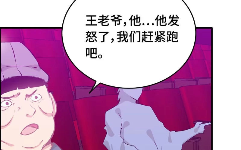 《神魔天煞》第二十一话 第47页