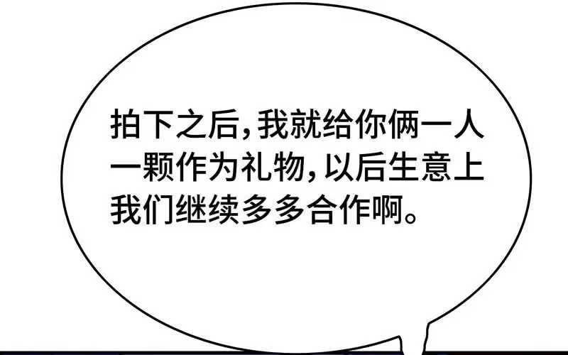 《神魔天煞》第二十一话 第91页