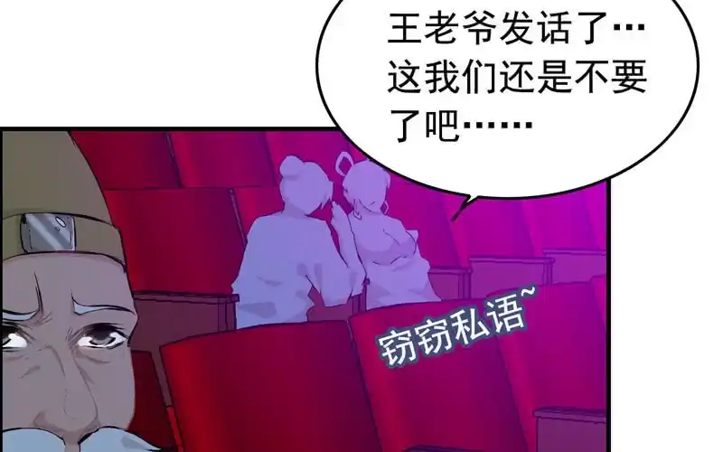 《神魔天煞》第二十一话 第102页