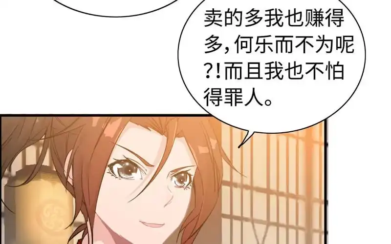 《神魔天煞》第二十二话 第88页