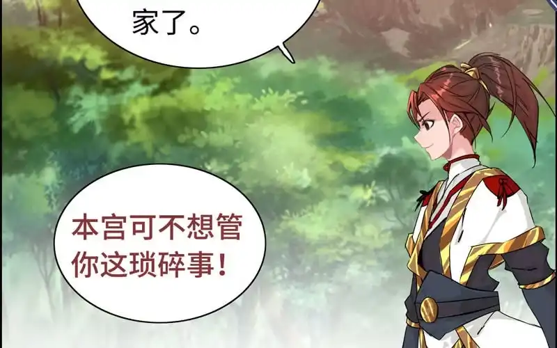 《神魔天煞》第二十二话 第102页