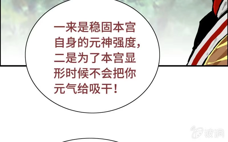 《神魔天煞》第二十二话 第105页