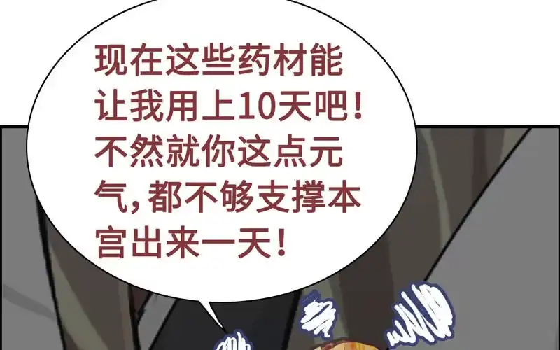 《神魔天煞》第二十二话 第106页