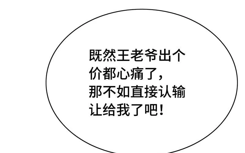 《神魔天煞》第二十二话 第16页